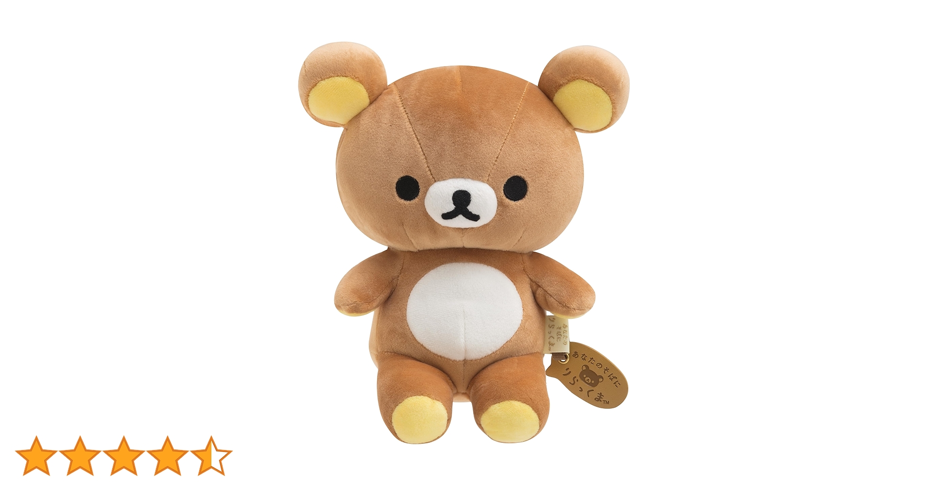 Amazon.co.jp: リラックマ あなたのそばにリラックマ ふっくら